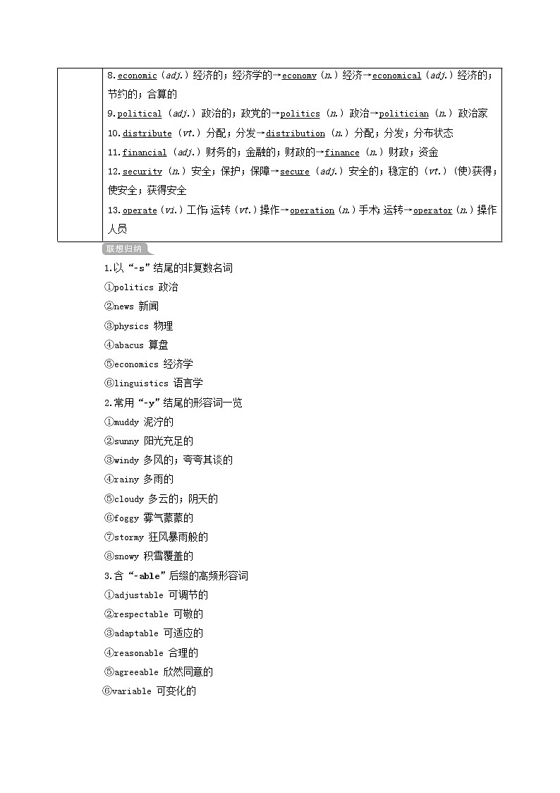 2021高考英语一轮统考复习第一部分教材重点全程攻略Book7Unit4Sharing学案含解析新人教版02