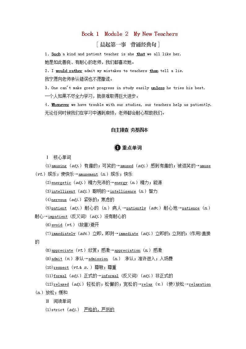 2021高考英语一轮统考复习Book1Module2MyNewTeachers学案含解析外研版01