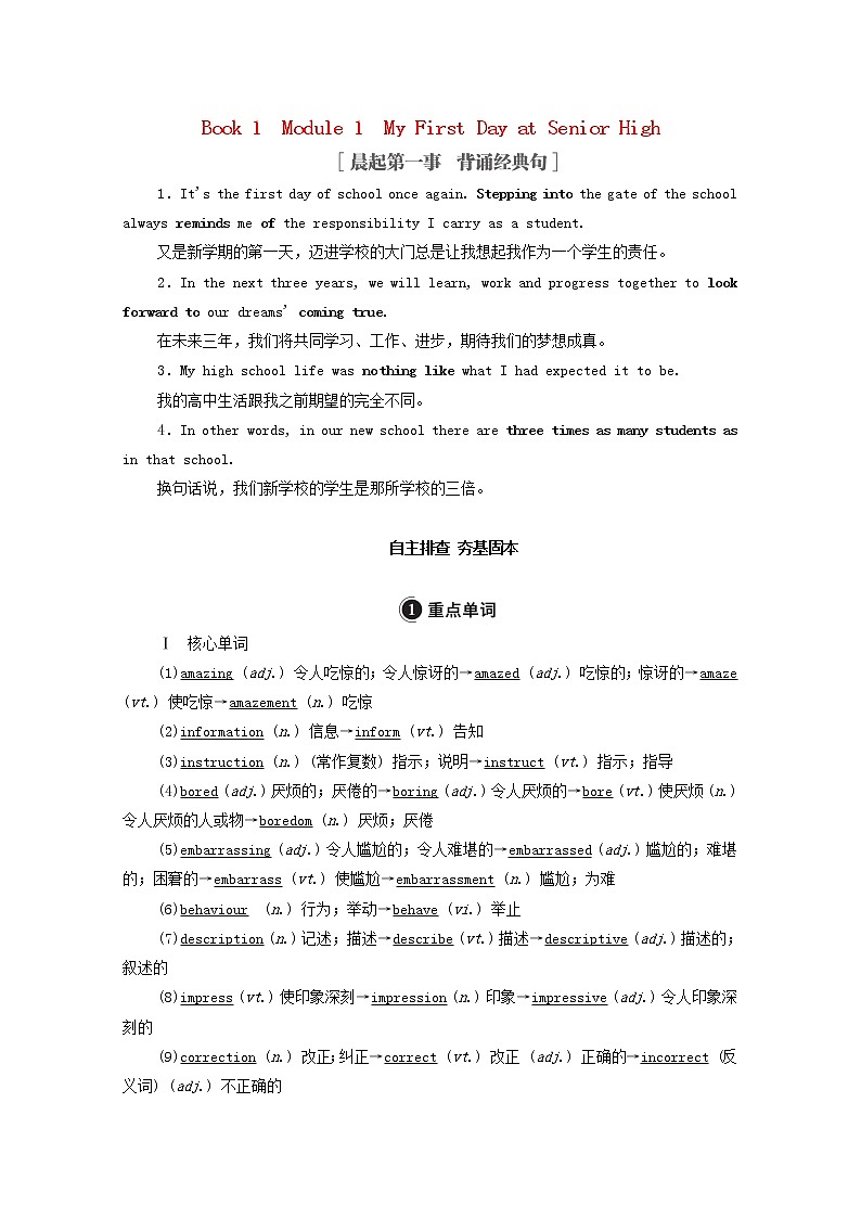 2021高考英语一轮统考复习Book1Module1MyFirstDayatSeniorHigh学案含解析外研版01