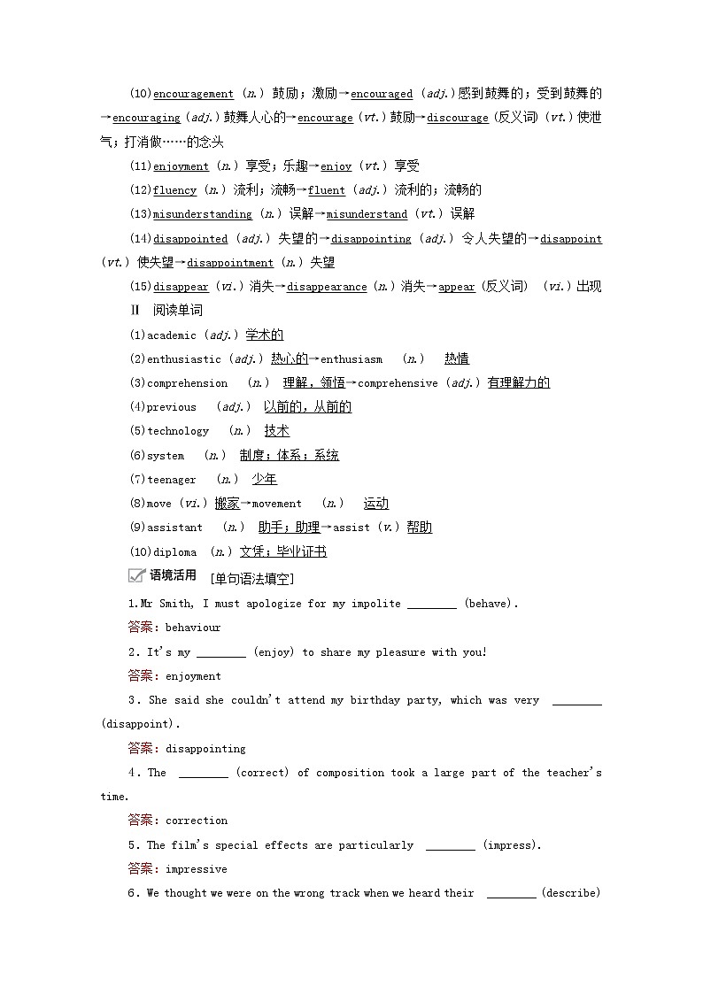 2021高考英语一轮统考复习Book1Module1MyFirstDayatSeniorHigh学案含解析外研版02
