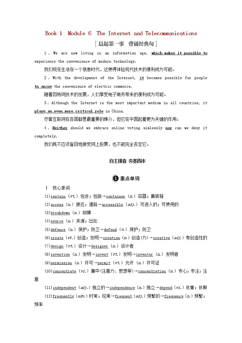 2021高考英语一轮统考复习Book1Module6TheInternetandTelecommunications学案含解析外研版01