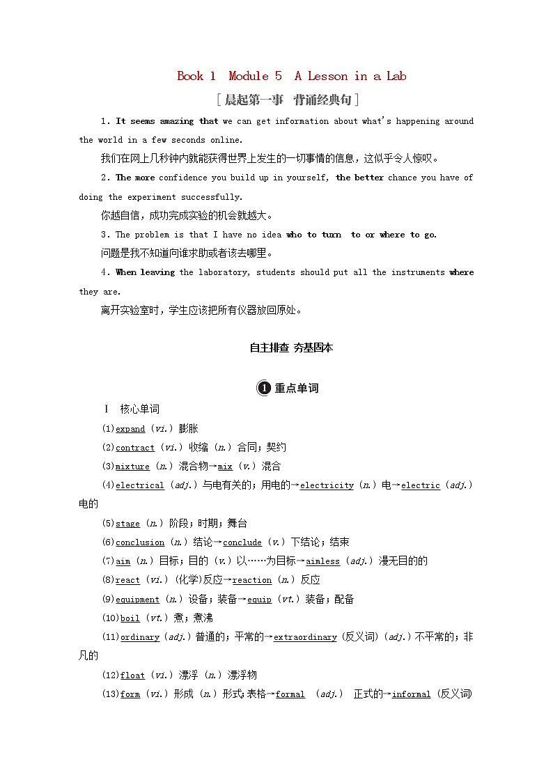2021高考英语一轮统考复习Book1Module5ALessoninaLab学案含解析外研版01