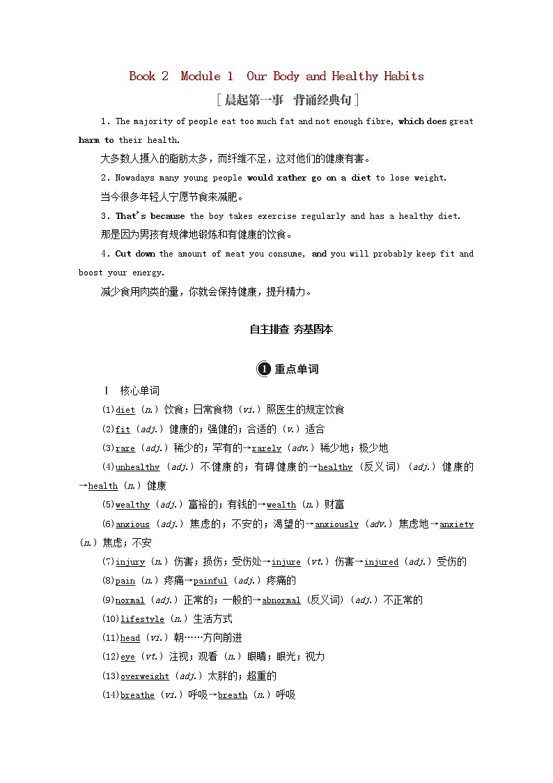 2021高考英语一轮统考复习Book2Module1OurBodyandHealthyHabits学案含解析外研版01