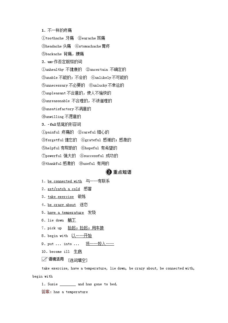 2021高考英语一轮统考复习Book2Module1OurBodyandHealthyHabits学案含解析外研版03
