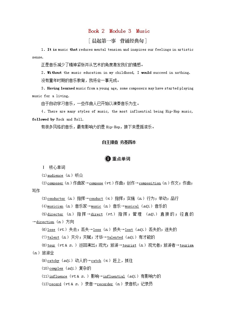 2021高考英语一轮统考复习Book2Module3Music学案含解析外研版01