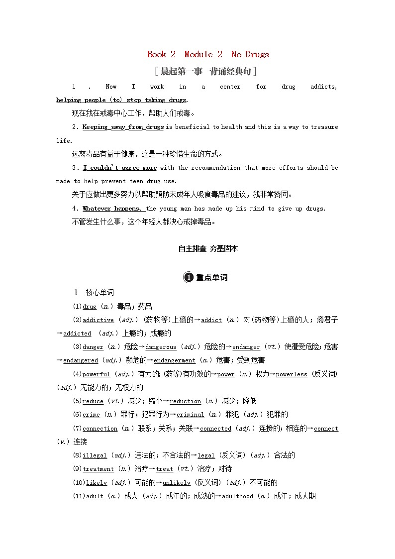 2021高考英语一轮统考复习Book2Module2NoDrugs学案含解析外研版01