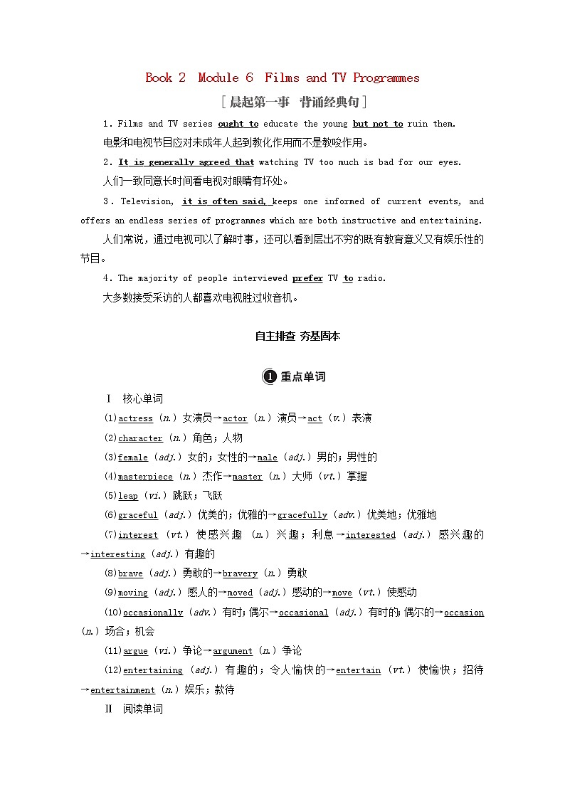 2021高考英语一轮统考复习Book2Module6FilmsandTVProgrammes学案含解析外研版01