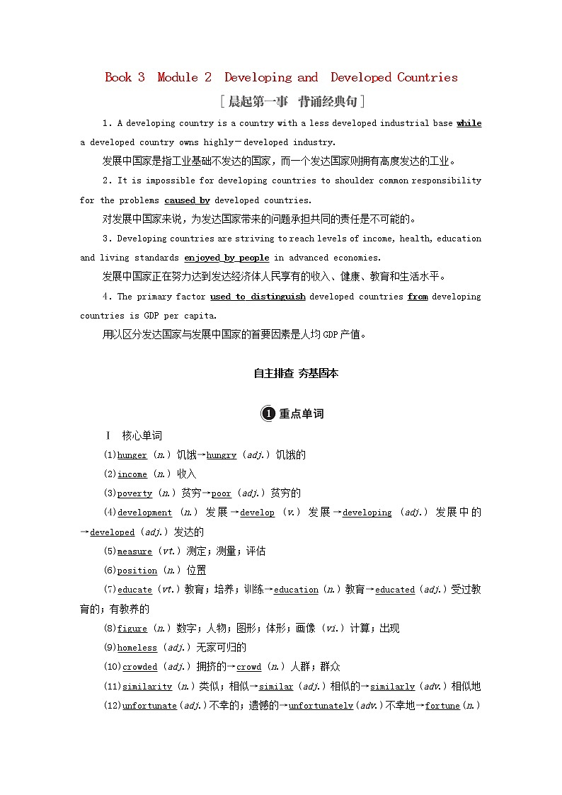 2021高考英语一轮统考复习Book3Module2DevelopingandDevelopedCountries学案含解析外研版01