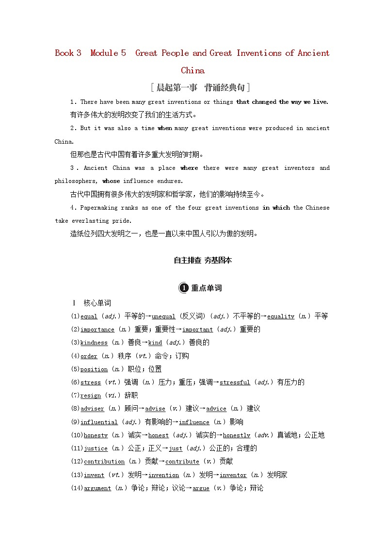 2021高考英语一轮统考复习Book3Module5GreatPeopleandGreatInventionsofAncientChina学案含解析外研版01
