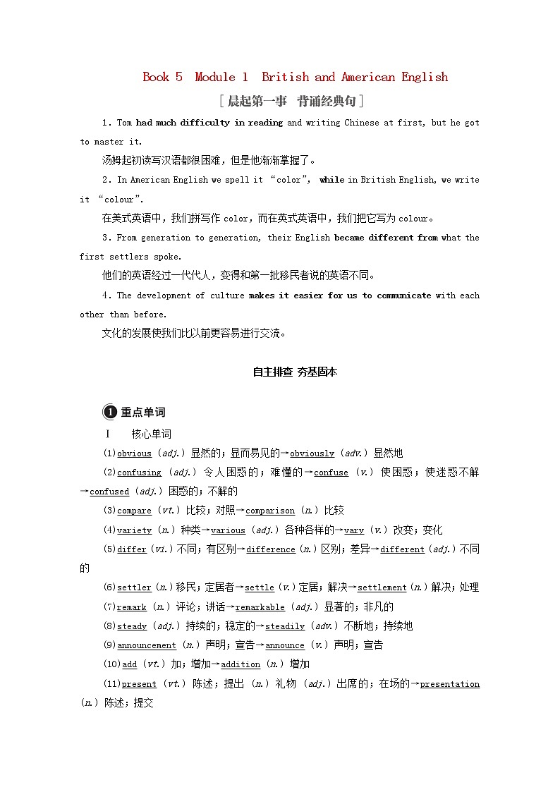 2021高考英语一轮统考复习Book5Module1BritishandAmericanEnglish学案含解析外研版01