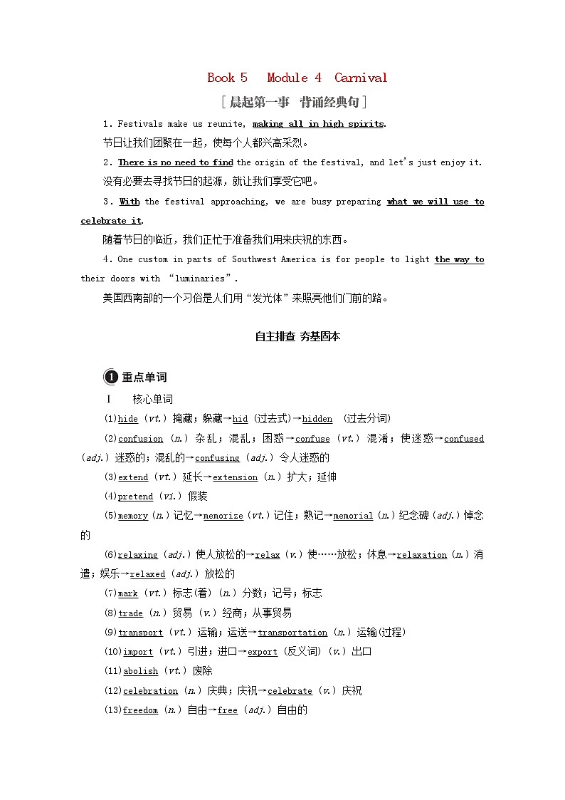 2021高考英语一轮统考复习Book5Module4Carnival学案含解析外研版01