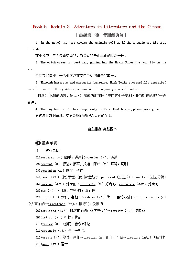 2021高考英语一轮统考复习Book5Module3AdventureinLiteratureandtheCinema学案含解析外研版01