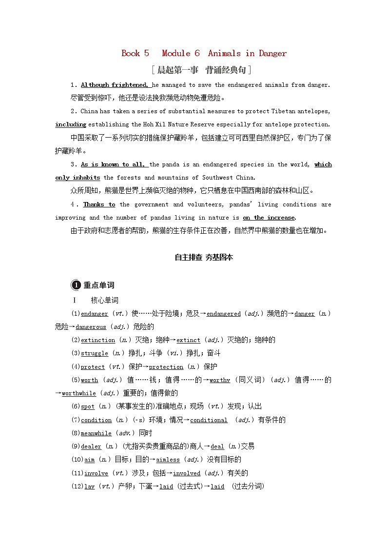 2021高考英语一轮统考复习Book5Module6AnimalsinDanger学案含解析外研版01