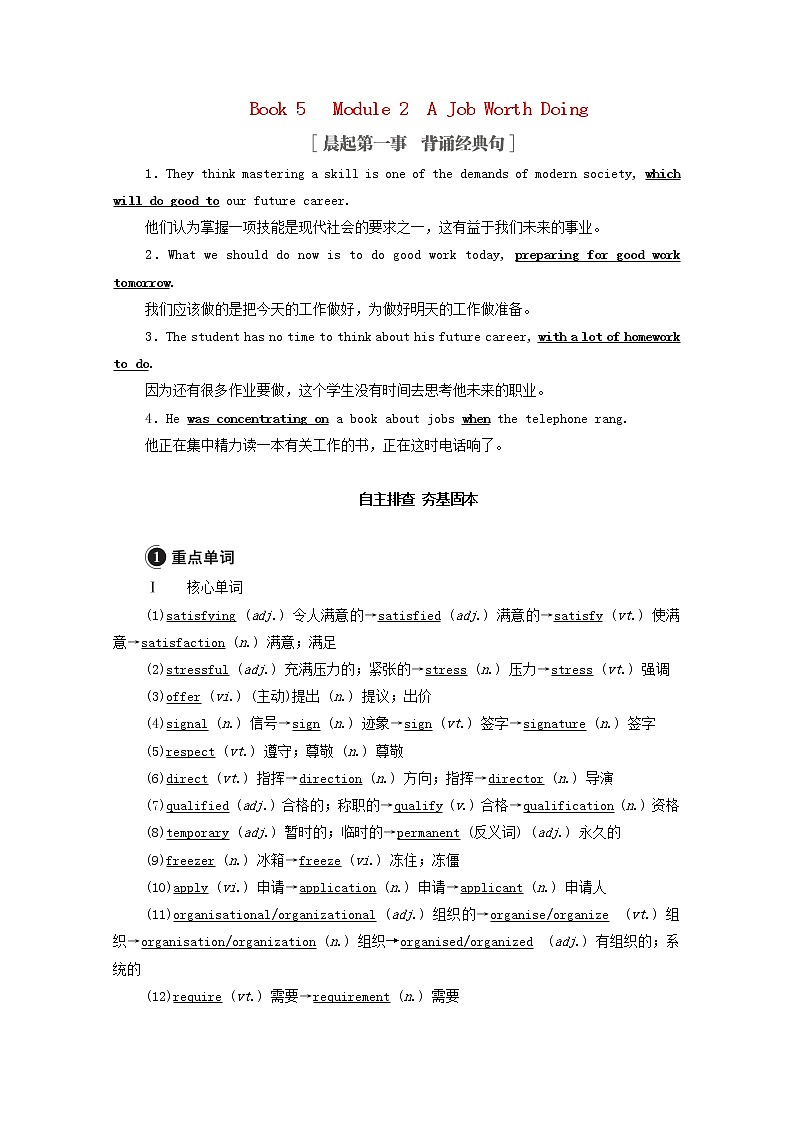 2021高考英语一轮统考复习Book5Module2AJobWorthDoing学案含解析外研版01