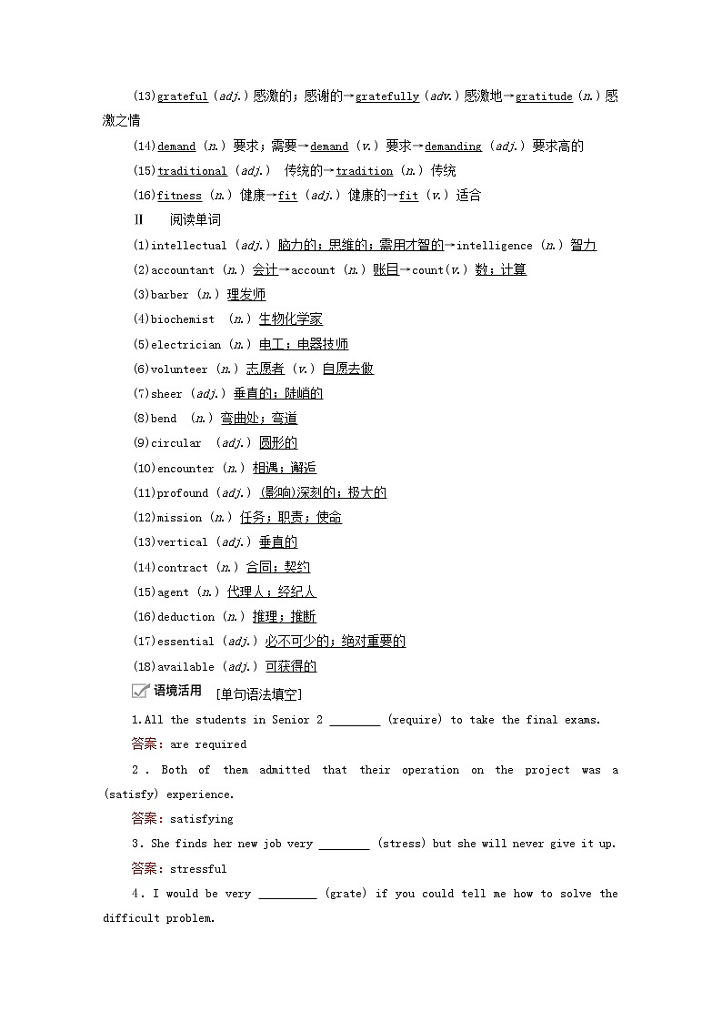 2021高考英语一轮统考复习Book5Module2AJobWorthDoing学案含解析外研版02