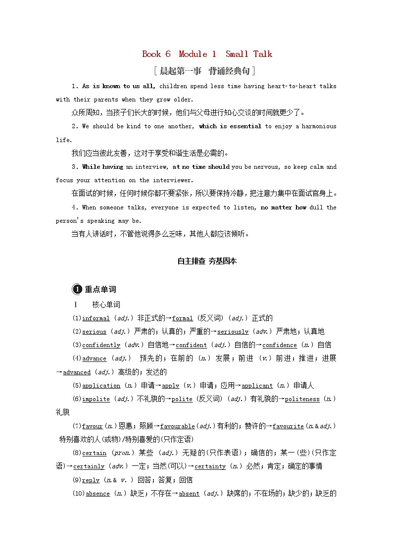 2021高考英语一轮统考复习Book6Module1SmallTalk学案含解析外研版01