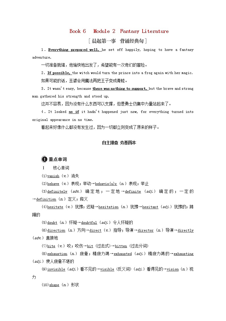2021高考英语一轮统考复习Book6Module2FantasyLiterature学案含解析外研版01