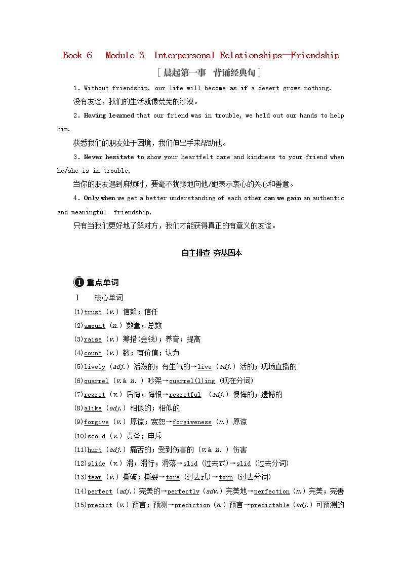 2021高考英语一轮统考复习Book6Module3InterpersonalRelationships_Friendship学案含解析外研版01