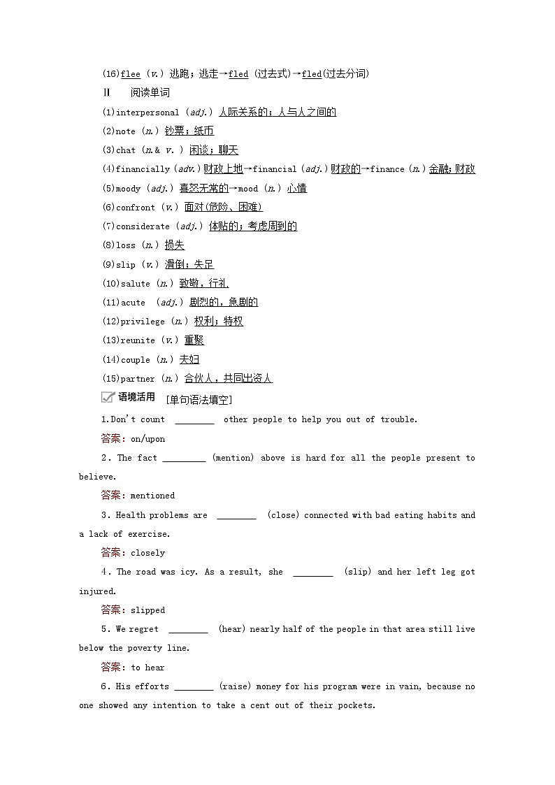 2021高考英语一轮统考复习Book6Module3InterpersonalRelationships_Friendship学案含解析外研版02