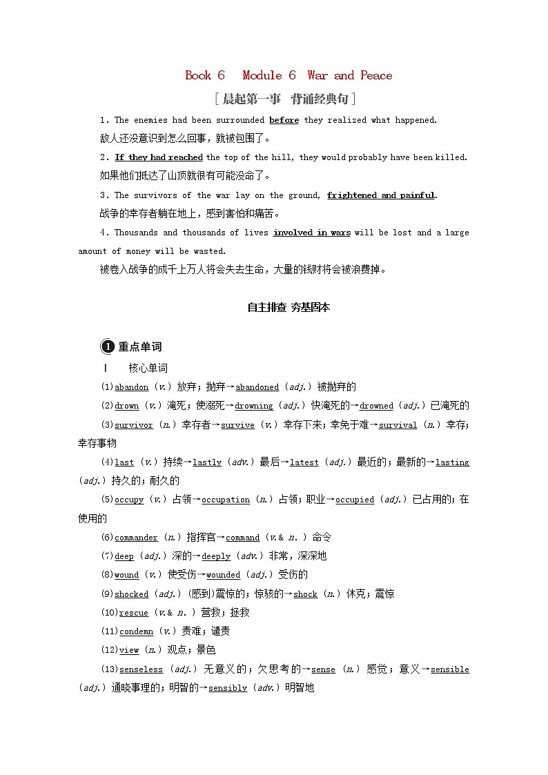 2021高考英语一轮统考复习Book6Module6WarandPeace学案含解析外研版01