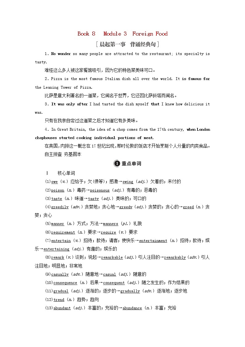 2021高考英语一轮统考复习Book8Module3ForeignFood学案含解析外研版01