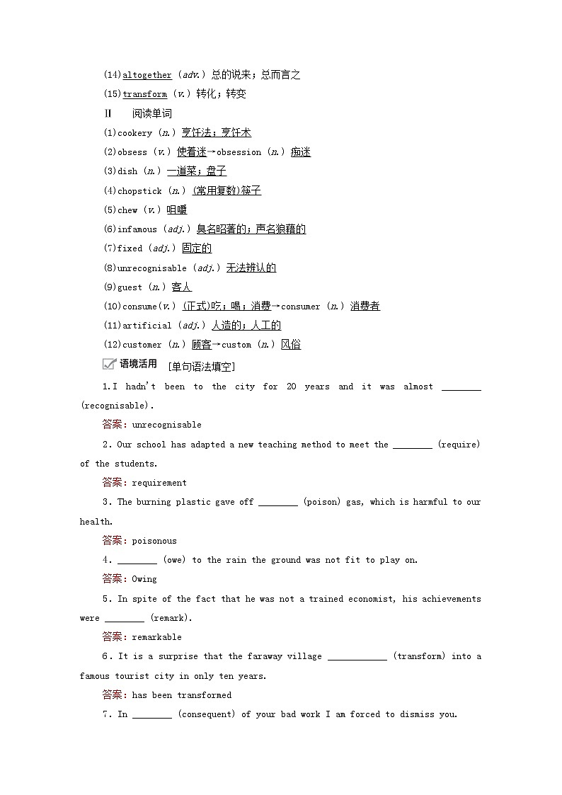 2021高考英语一轮统考复习Book8Module3ForeignFood学案含解析外研版02