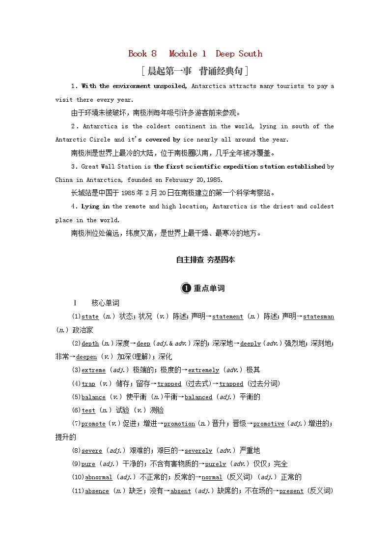 2021高考英语一轮统考复习Book8Module1DeepSouth学案含解析外研版01