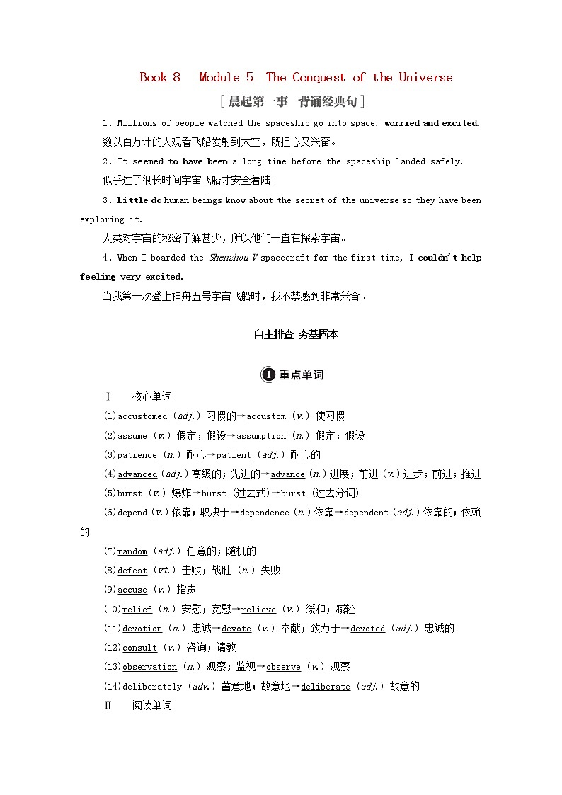 2021高考英语一轮统考复习Book8Module5TheConquestoftheUniverse学案含解析外研版01