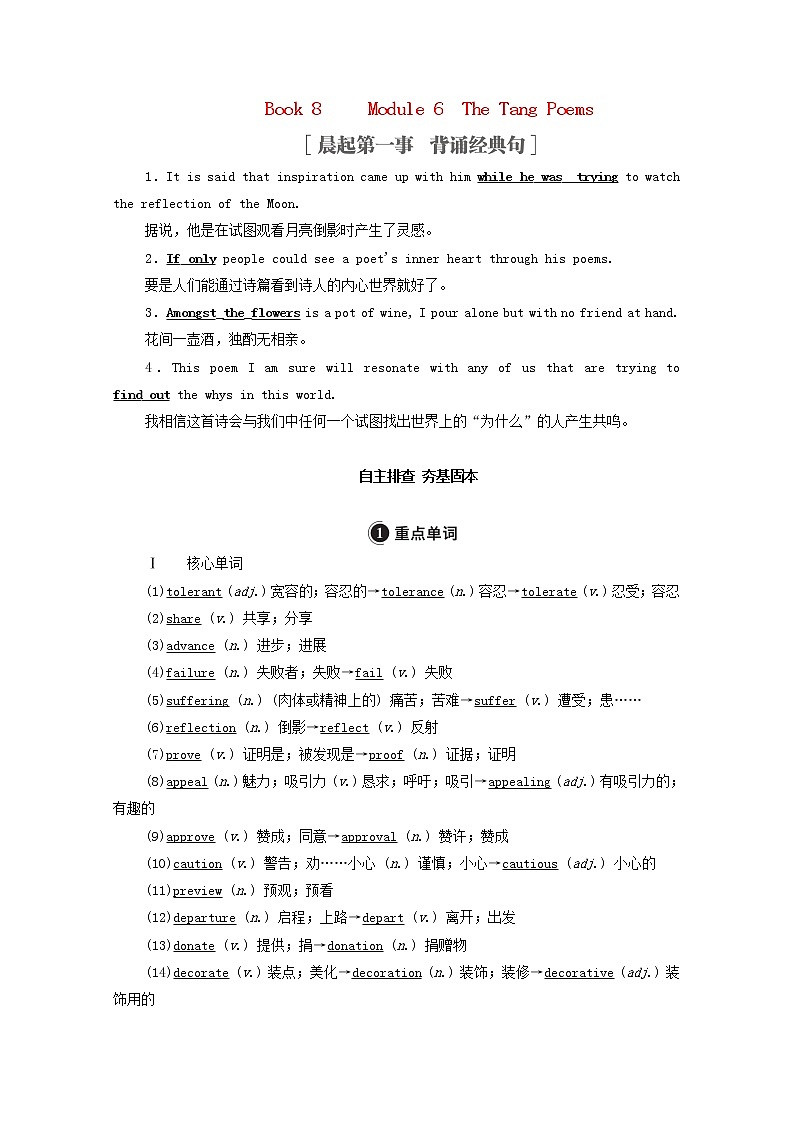 2021高考英语一轮统考复习Book8Module6TheTangPoems学案含解析外研版01