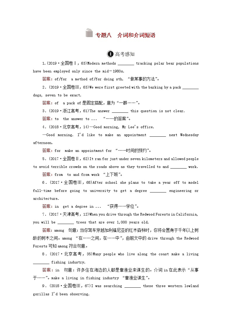 2021高考英语一轮统考复习第二编语法突破专题八介词和介词短语学案含解析北师大版01