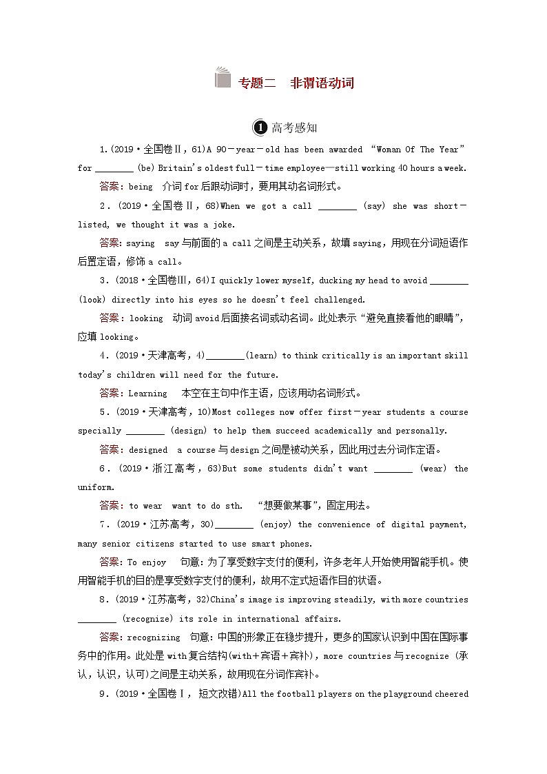 2021高考英语一轮统考复习第二编语法突破专题二非谓语动词学案含解析北师大版01