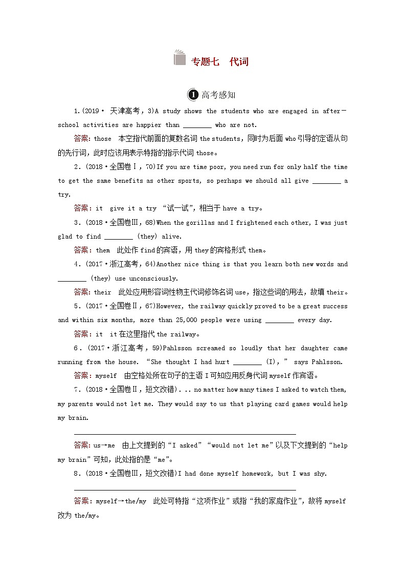 2021高考英语一轮统考复习第二编语法突破专题七代词学案含解析北师大版01