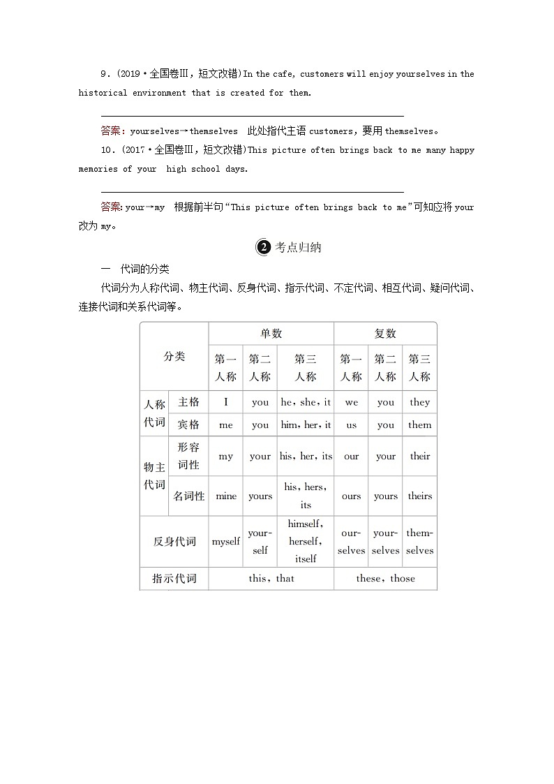 2021高考英语一轮统考复习第二编语法突破专题七代词学案含解析北师大版02