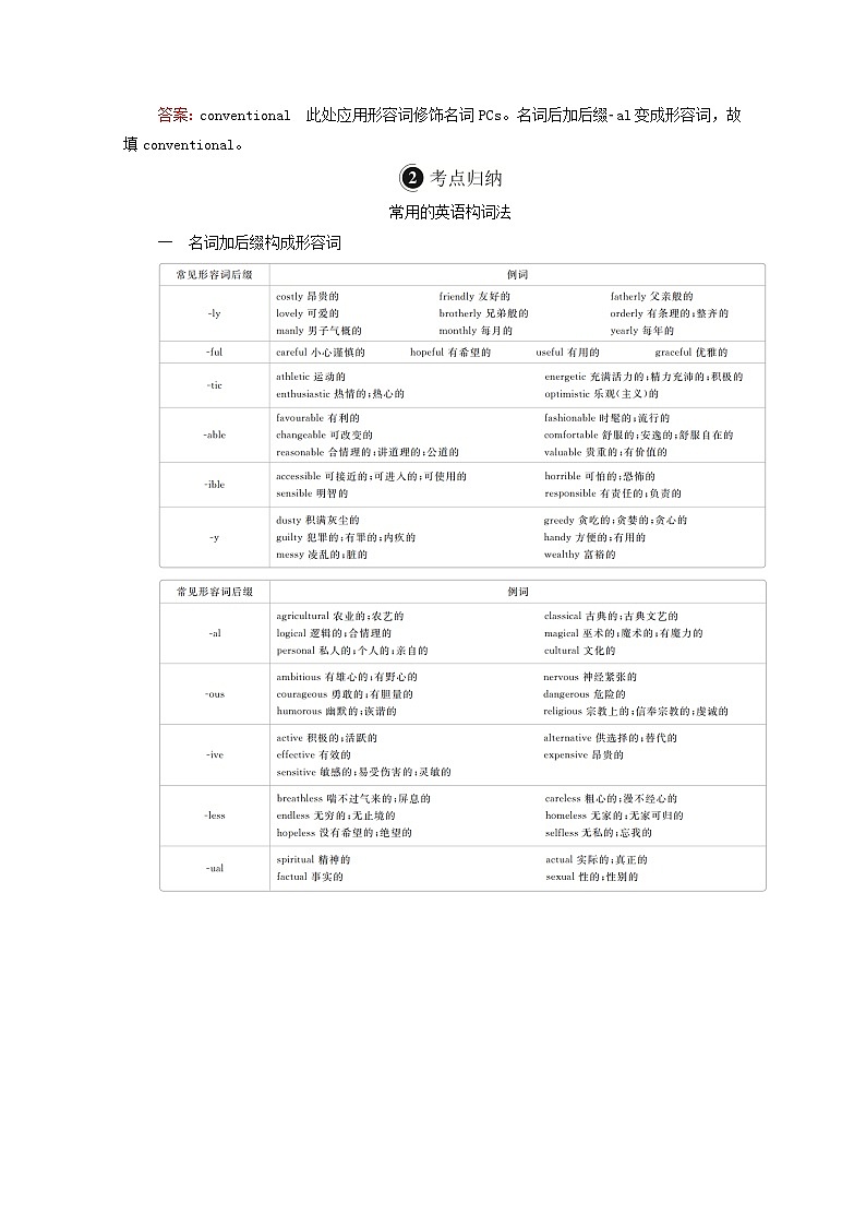 2021高考英语一轮统考复习第二编语法突破专题十三构词法学案含解析北师大版02