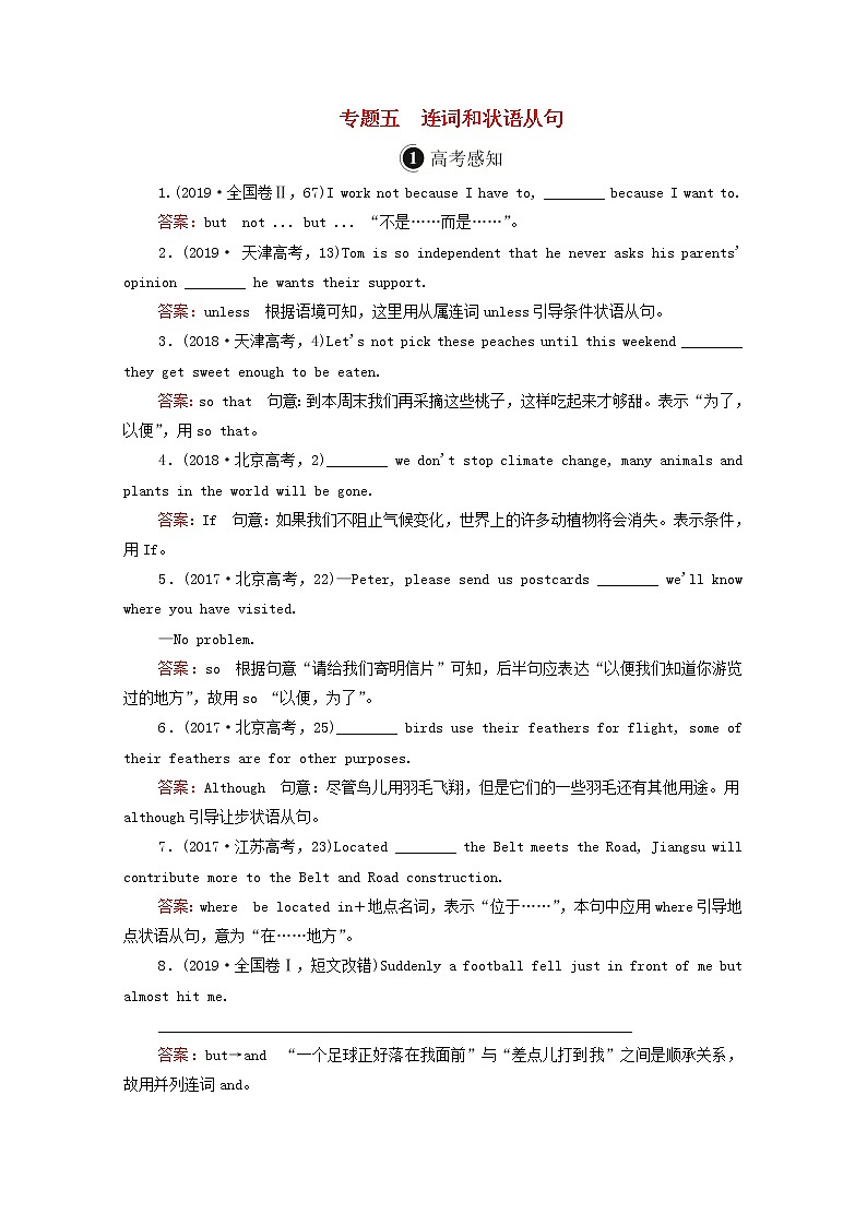 2021高考英语一轮统考复习第二编语法突破专题五连词和状语从句学案含解析北师大版01