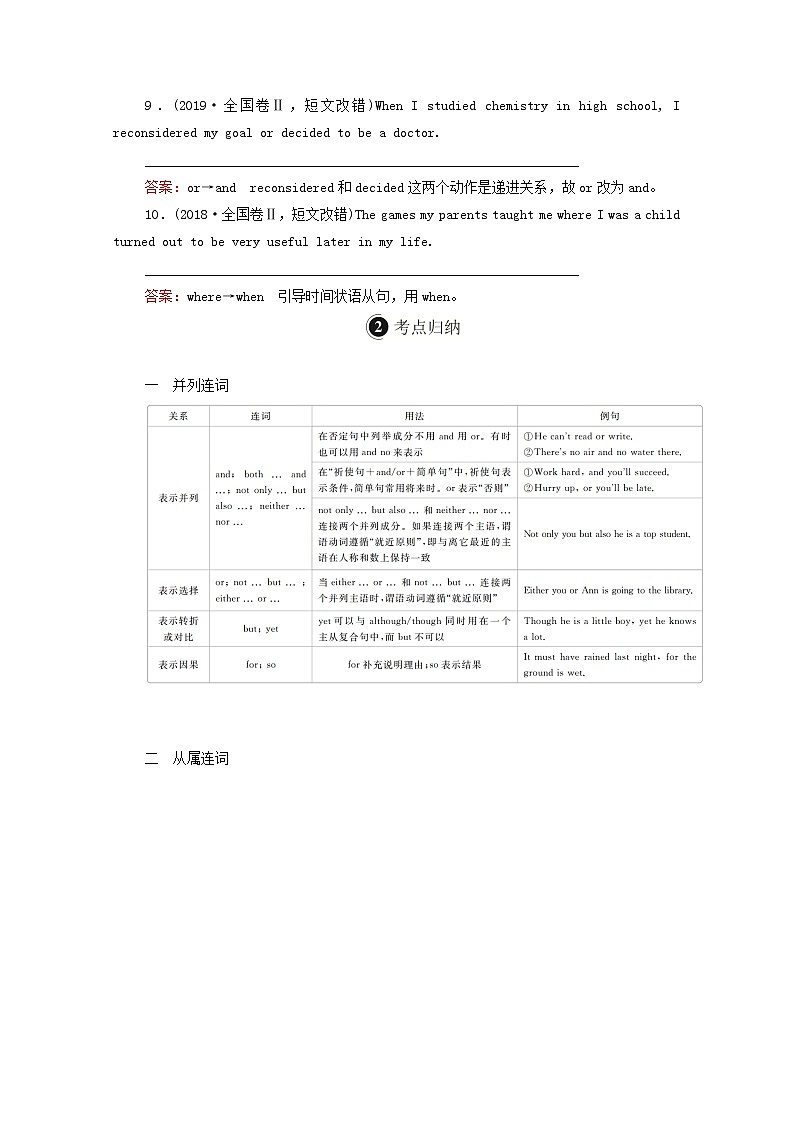 2021高考英语一轮统考复习第二编语法突破专题五连词和状语从句学案含解析北师大版02