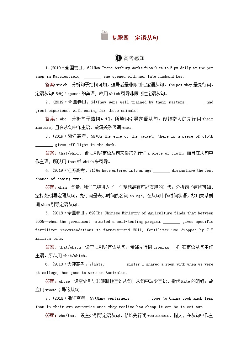 2021高考英语一轮统考复习第二编语法突破专题四定语从句学案含解析北师大版01