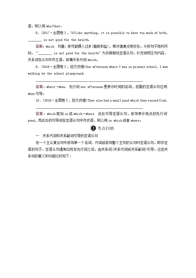 2021高考英语一轮统考复习第二编语法突破专题四定语从句学案含解析北师大版02