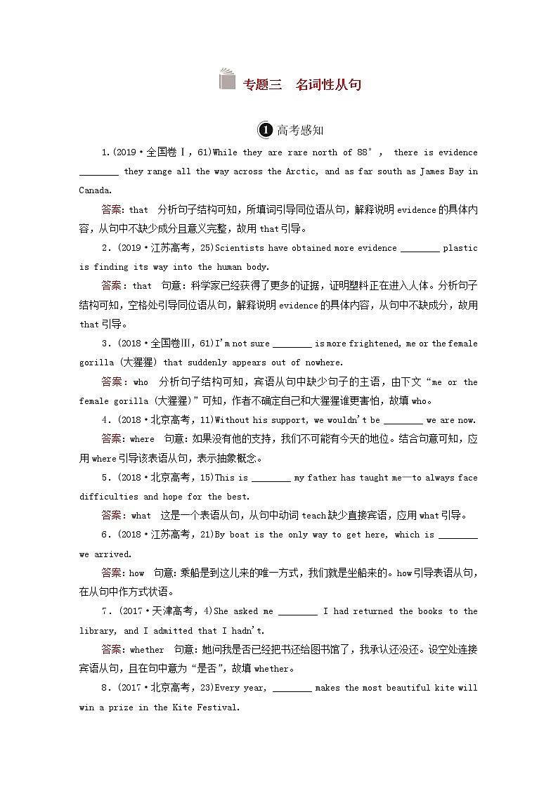 2021高考英语一轮统考复习第二编语法突破专题三名词性从句学案含解析北师大版01