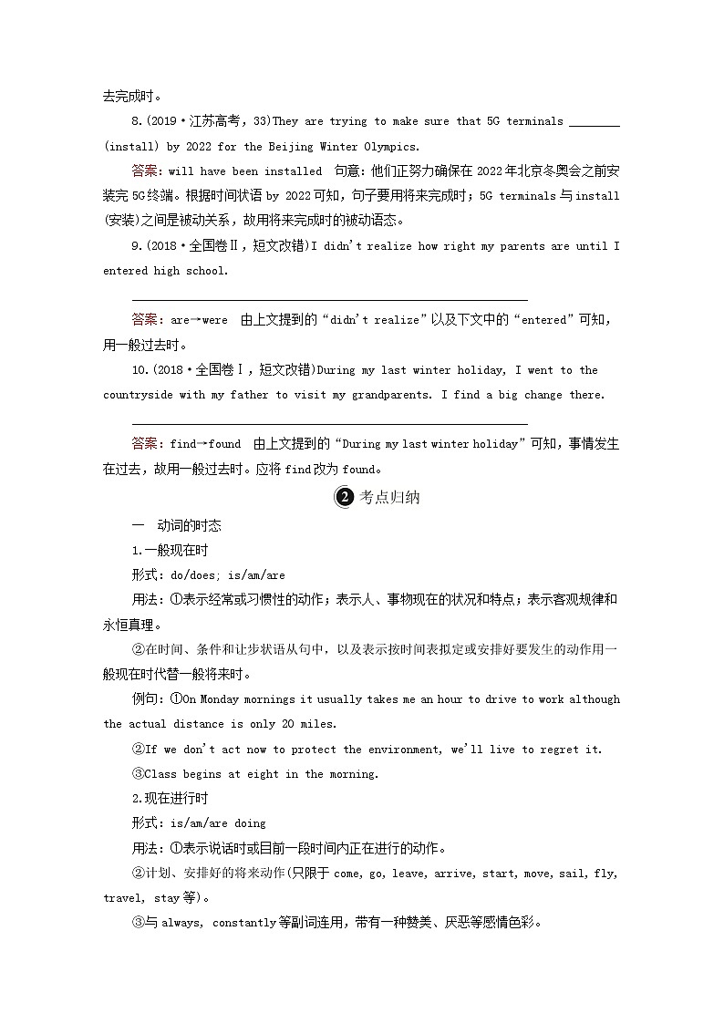 2021高考英语一轮统考复习第二编语法突破专题一动词的时态和语态学案含解析北师大版02