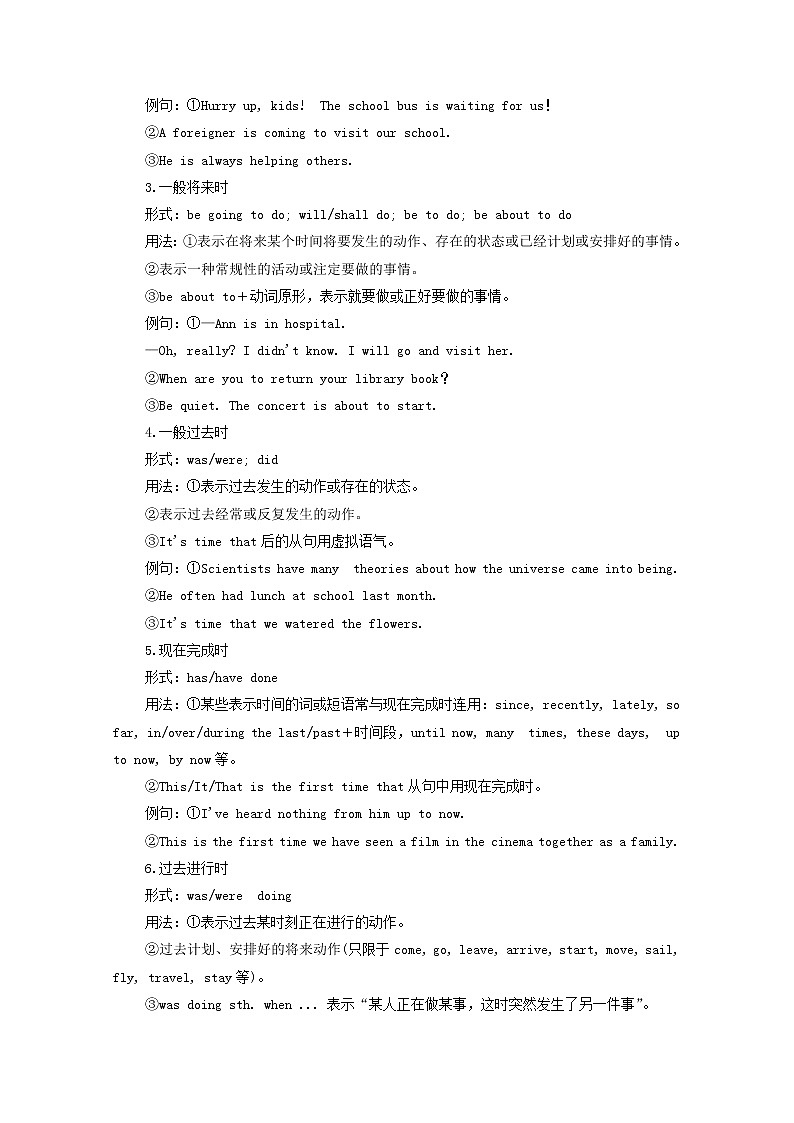 2021高考英语一轮统考复习第二编语法突破专题一动词的时态和语态学案含解析北师大版03