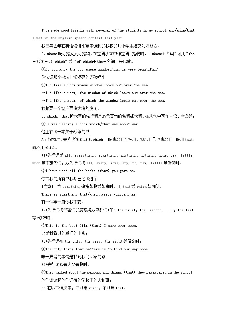 2021高考英语一轮统考复习第二部分高考重点语法突破专题二第1讲定语从句学案含解析新人教版02