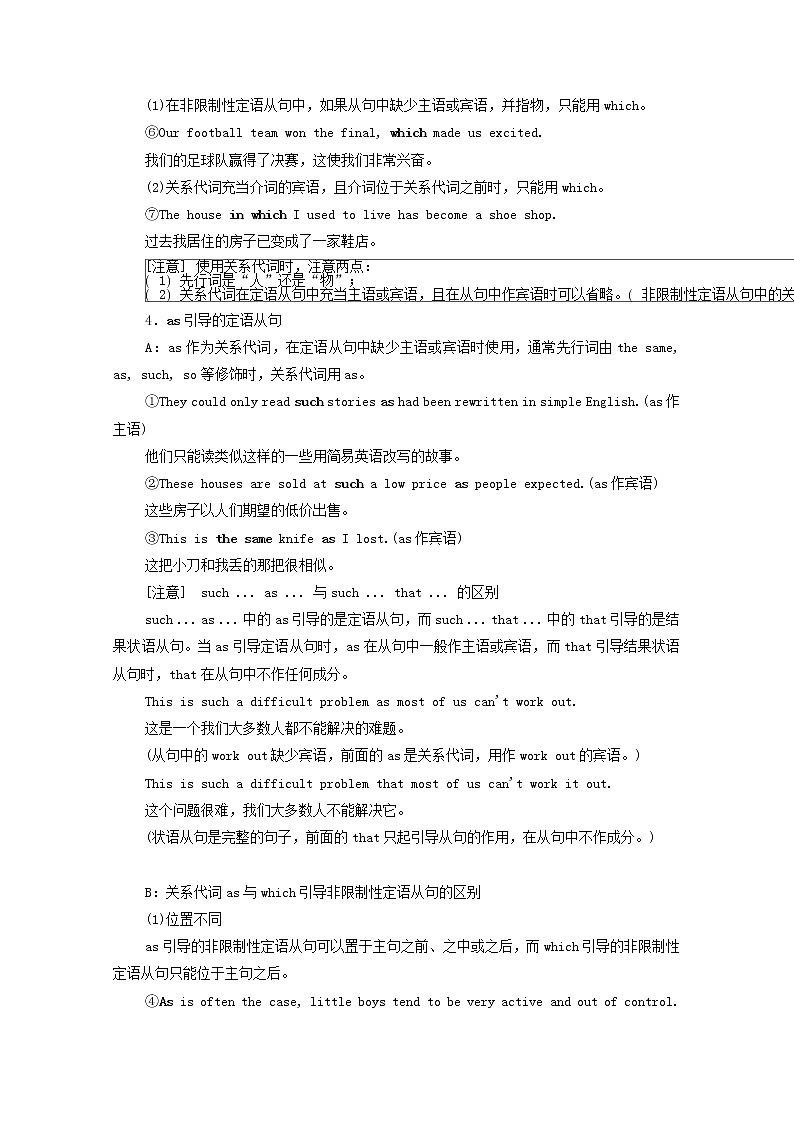 2021高考英语一轮统考复习第二部分高考重点语法突破专题二第1讲定语从句学案含解析新人教版03