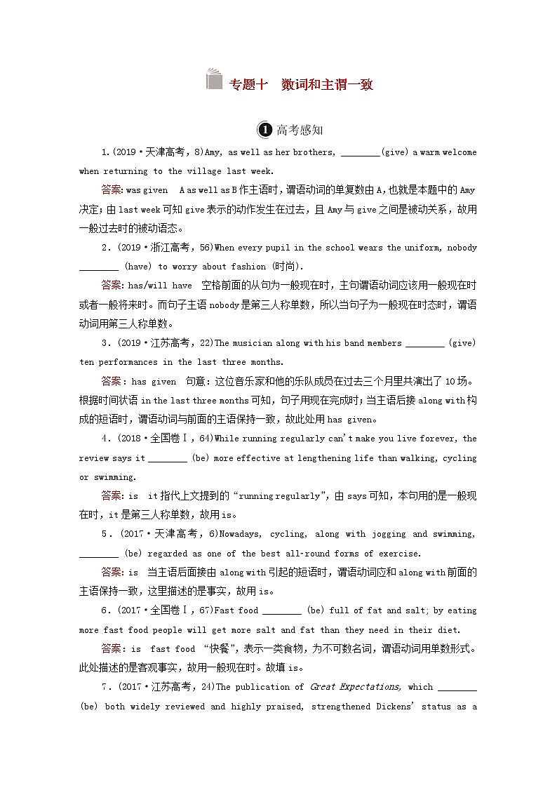2021高考英语一轮统考复习第二编语法突破专题十数词和主谓一致学案含解析北师大版01
