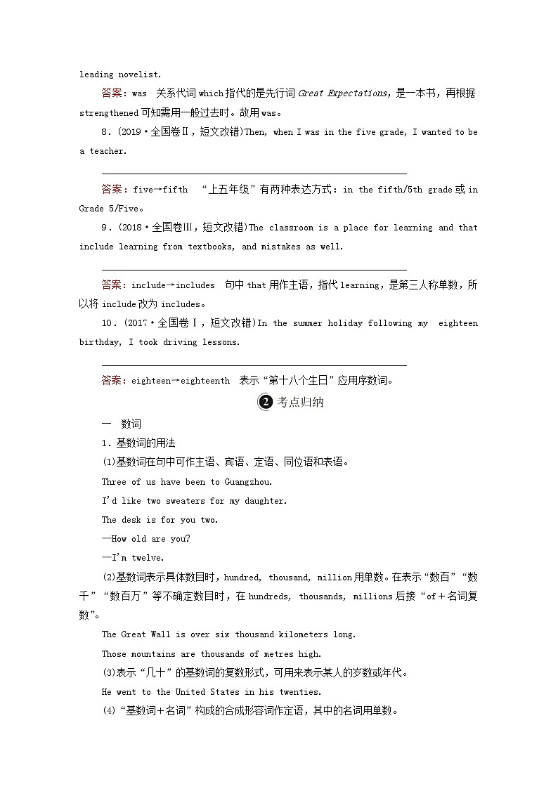 2021高考英语一轮统考复习第二编语法突破专题十数词和主谓一致学案含解析北师大版02