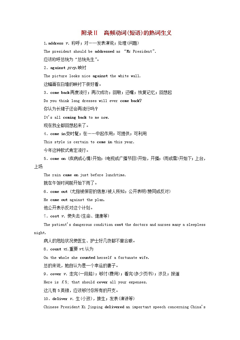 2021高考英语一轮统考复习第二部分高考重点语法突破专题二Ⅱ高频动词短语的熟词生义学案含解析新人教版01