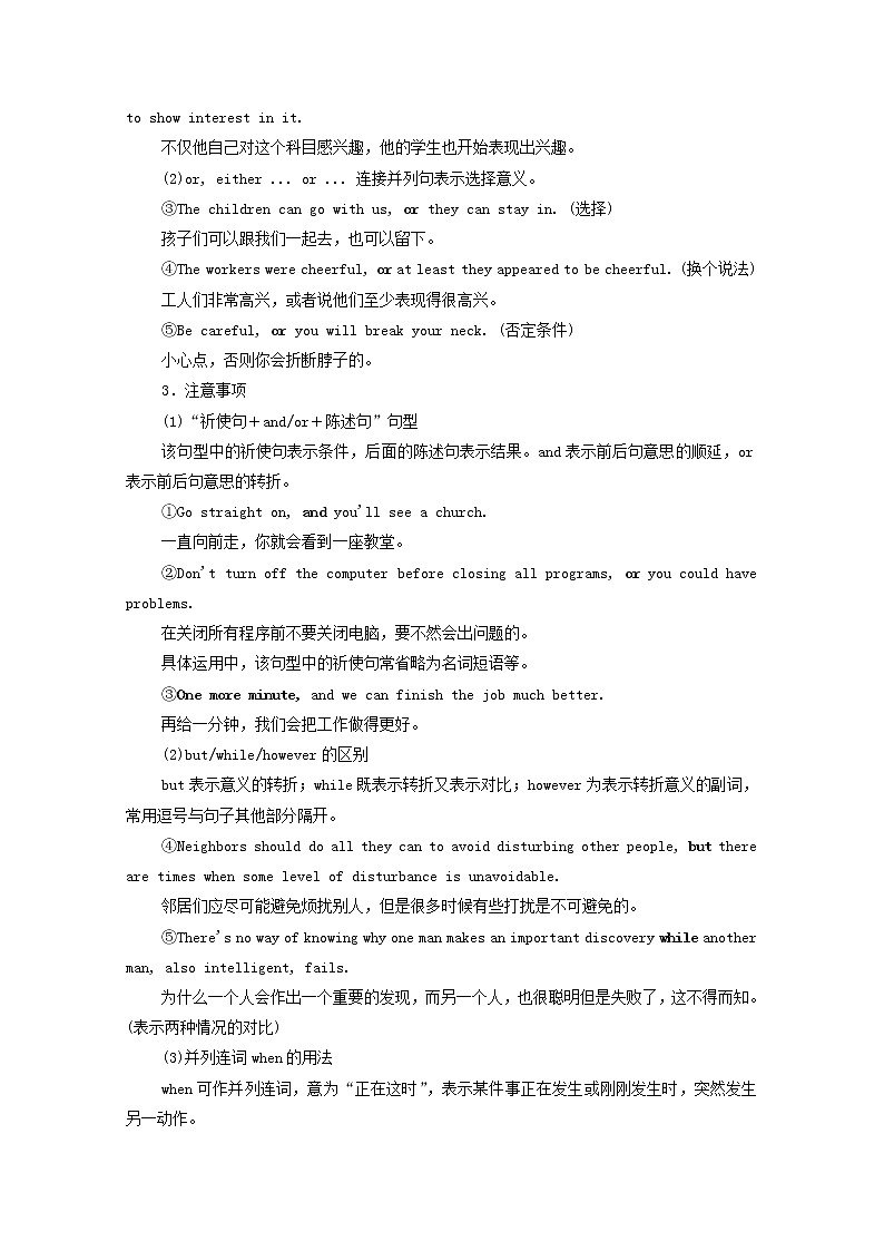 2021高考英语一轮统考复习第二部分高考重点语法突破专题二第3讲并列句和状语从句学案含解析新人教版02