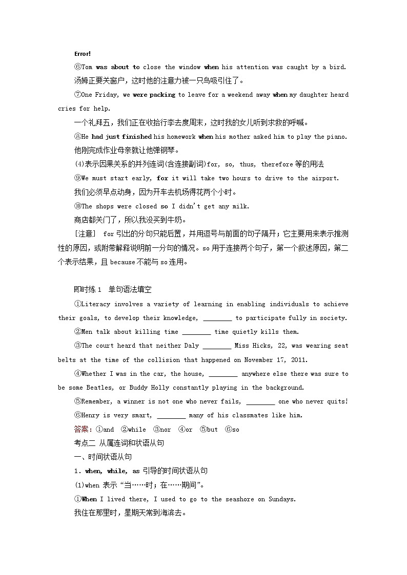 2021高考英语一轮统考复习第二部分高考重点语法突破专题二第3讲并列句和状语从句学案含解析新人教版03