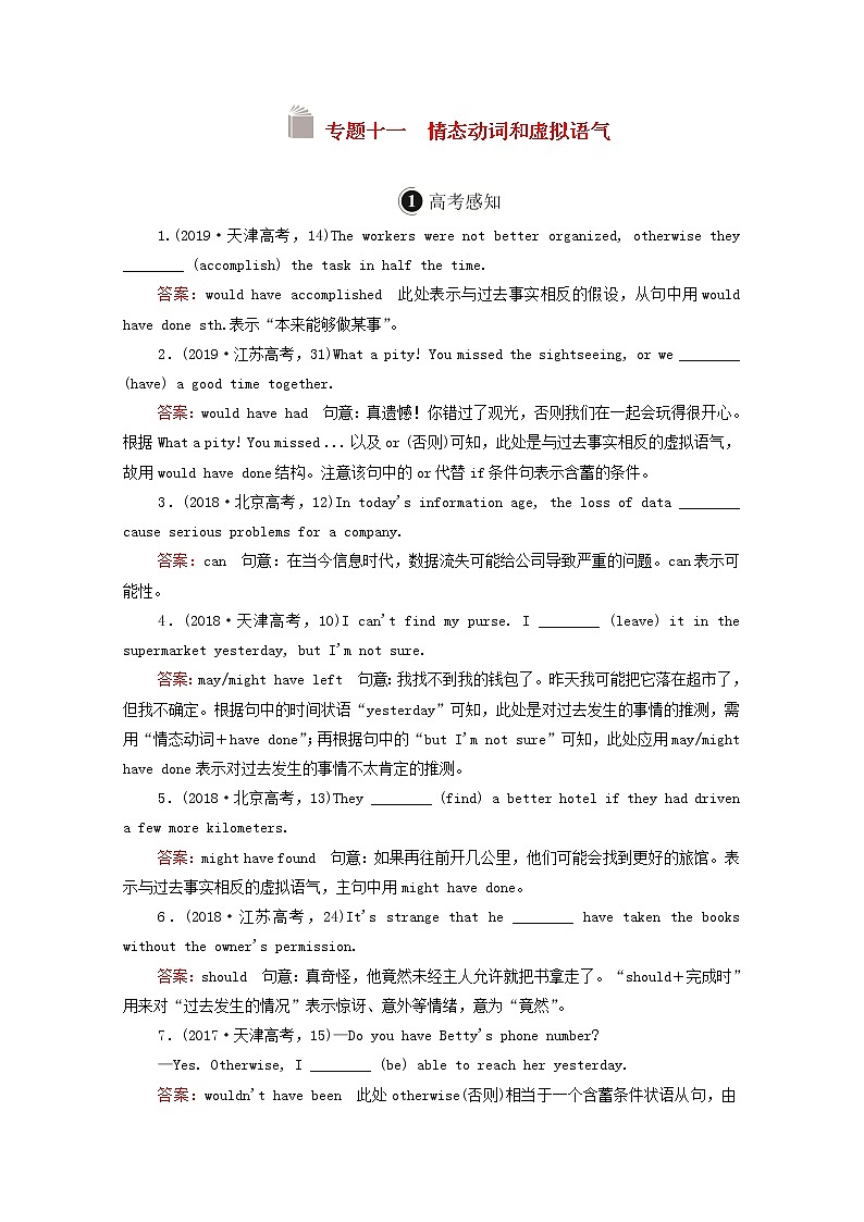 2021高考英语一轮统考复习第二编语法突破专题十一情态动词和虚拟语气学案含解析北师大版01