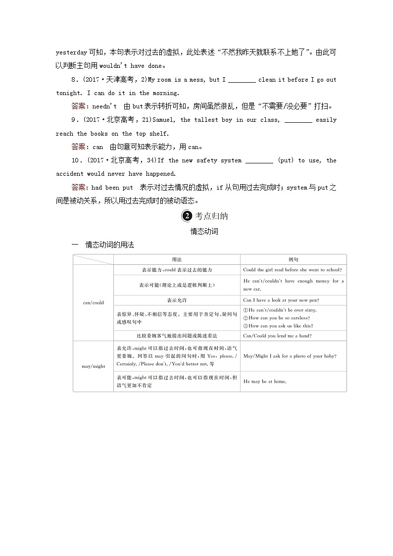 2021高考英语一轮统考复习第二编语法突破专题十一情态动词和虚拟语气学案含解析北师大版02
